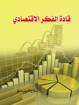 cover image of الدعاوى الإدارية والأنظمة القضائية في المملكة العربية السعودية : مع صيغ نموذجية وأحكام وتطبيقات حديثة